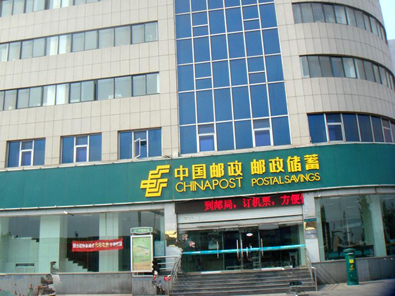 黔西南州邮政银行